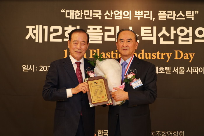 한국프라스틱공업협동조합연합회, '제12회 플라스틱산업의 날' 기념행사 성료